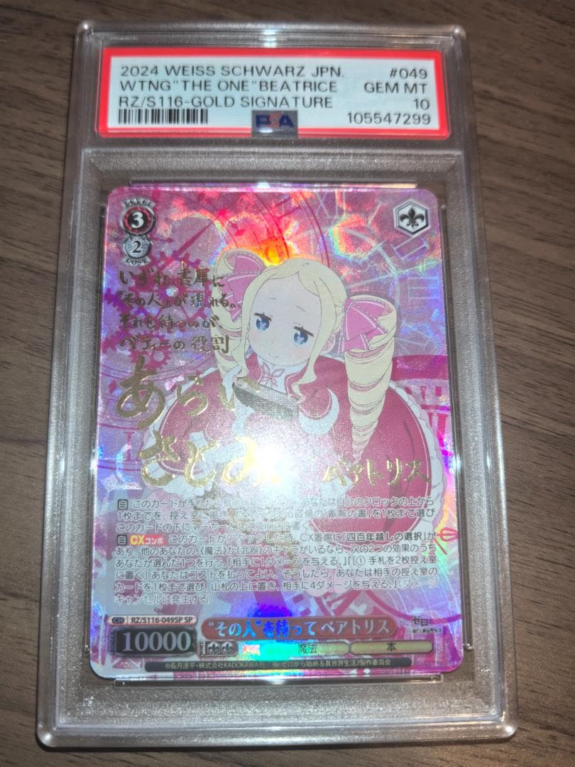 【PSA10】ヴァイスシュヴァルツ SP “その人”を待って ベアトリス その人”を待って ベアトリス[サイン付]【ヴァイスシュヴァルツトレカ