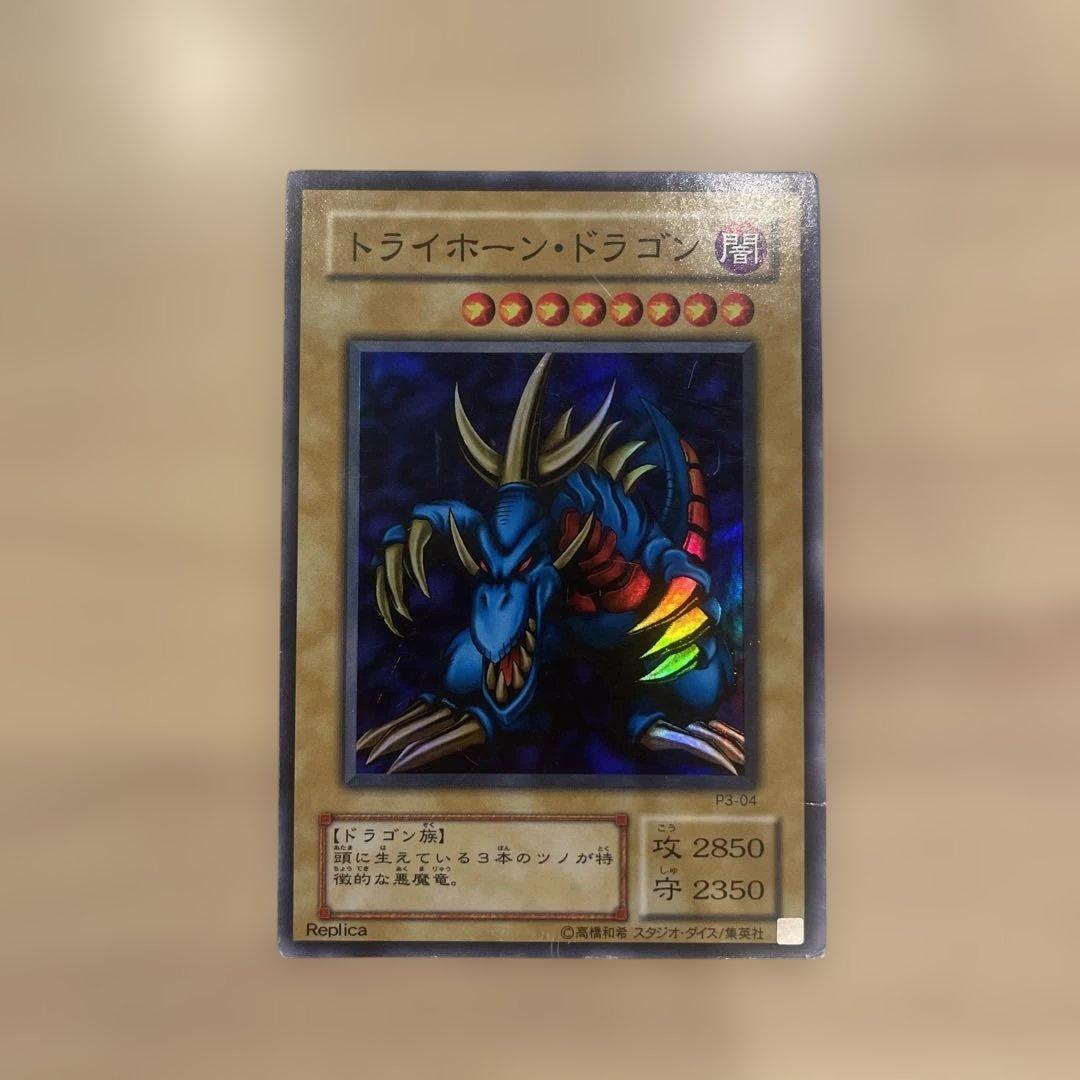 トライホーン・ドラゴン レプリカカード