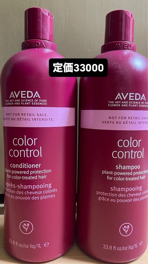 AVEDA（アヴェダ） カラーコントロール シャンプー＆コンディショナー