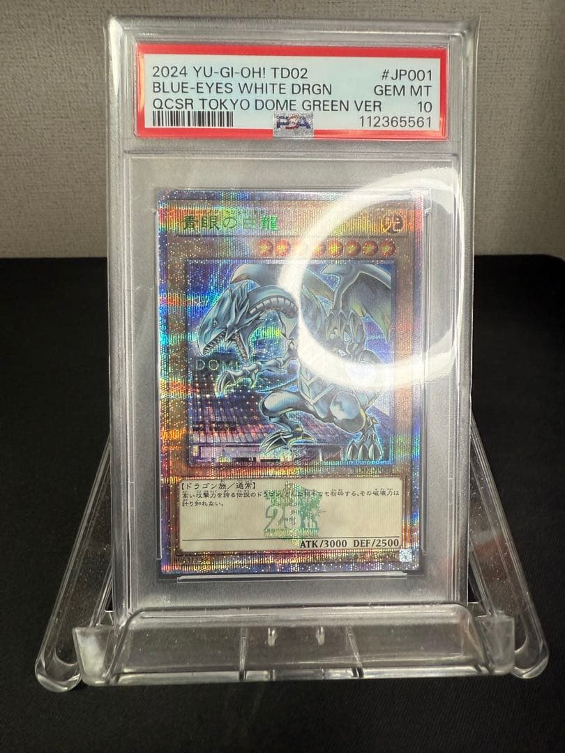 PSA10 青眼の白龍 クォーターセンチュリーシークレットレア GREENver