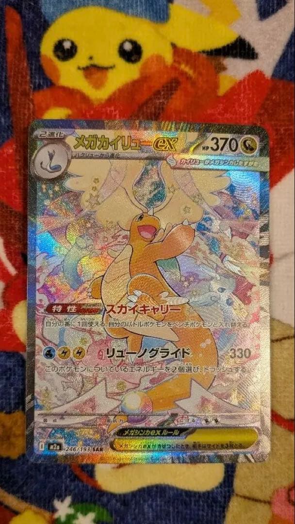 メガカイリューex SAR ポケモンカードゲームMEGA メガドリームex ポケカ】『MEGAドリームex』カードリスト全種AR&SAR！【Pokémon cards