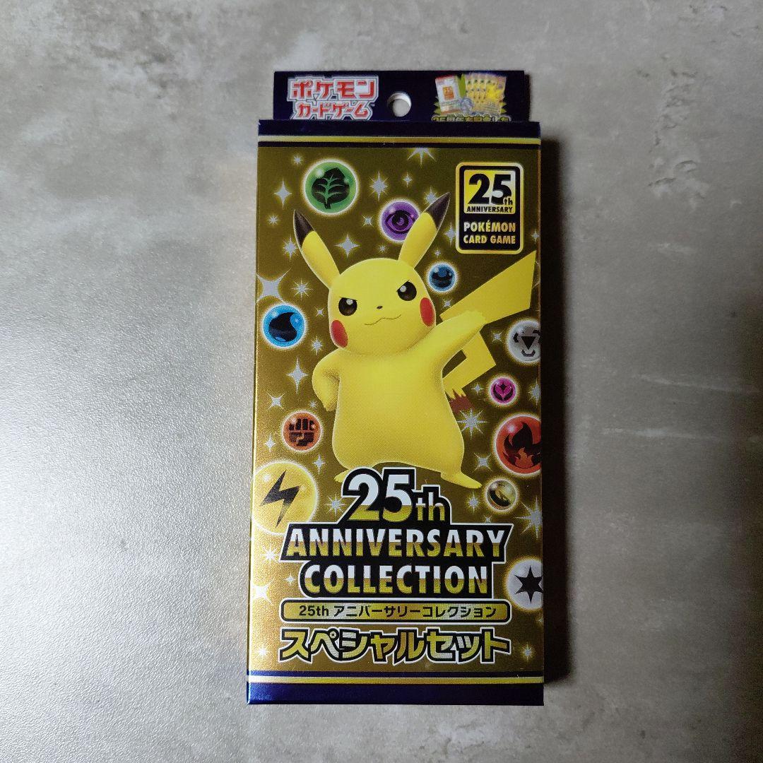 ポケモンカード25th アニバーサリーコレクション スペシャルセット SS】25th ANNIVERSARY COLLECTION スペシャルセット(5個入り) – 晴れる屋2