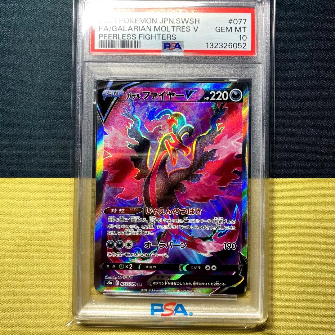 【PSA10】ガラルファイヤーV SR ガラルファイヤーV SR PSA10 ポケモンカード ポケモンカードゲーム PSA