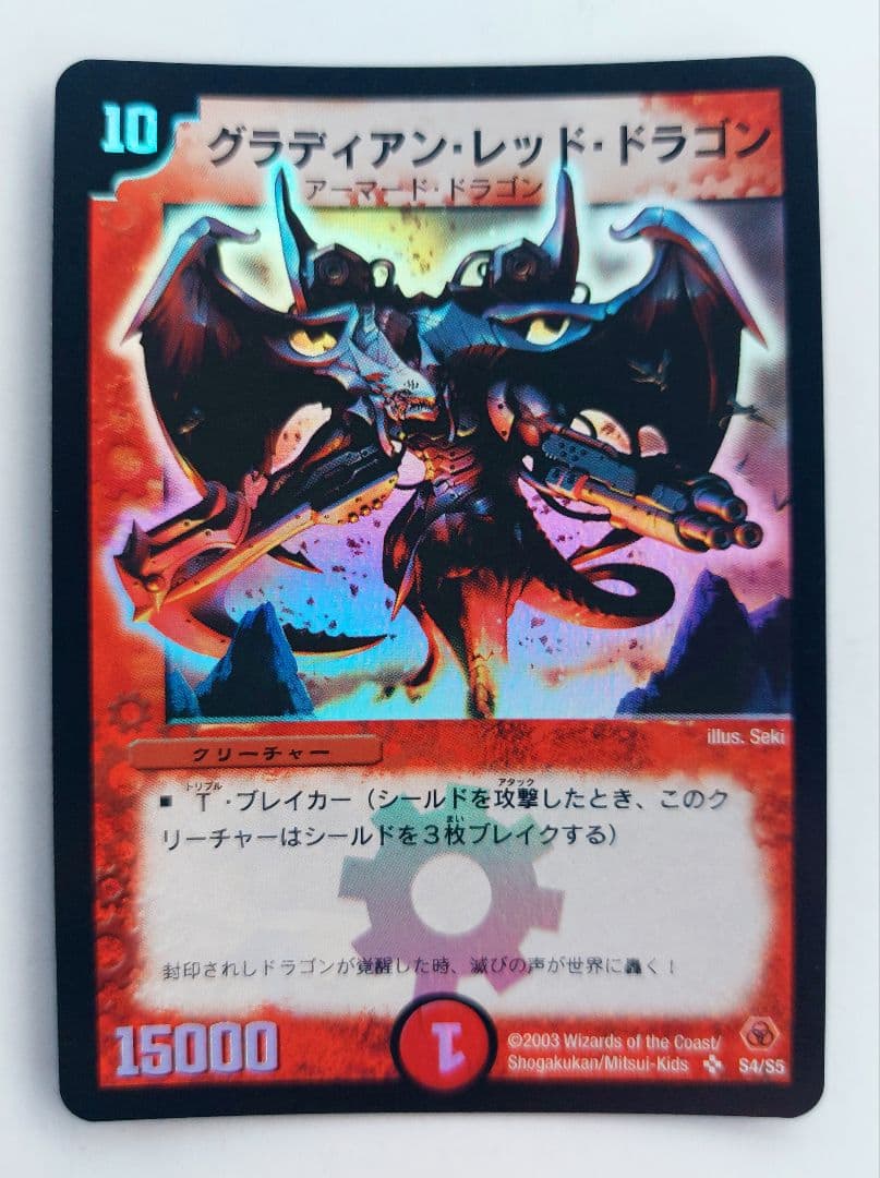 美品【初期2003年】グラディアン・レッド・ドラゴン - メルカリ