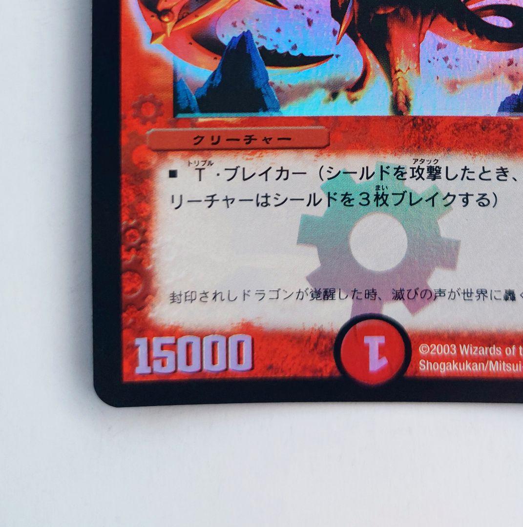 美品【初期2003年】グラディアン・レッド・ドラゴン - メルカリ