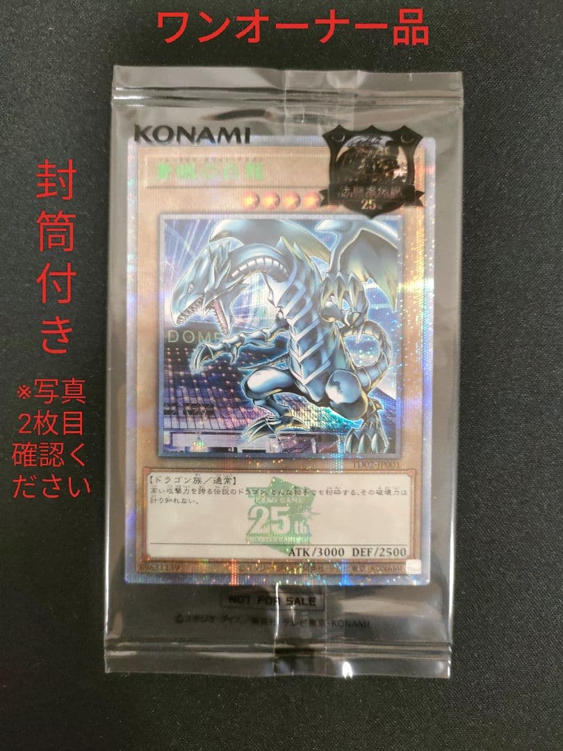 【管理番号MY002】遊戯王　青眼の白龍　東京ドーム　未開封品 管理番号MY002】遊戯王 青眼の白龍 東京ドーム 未開封品