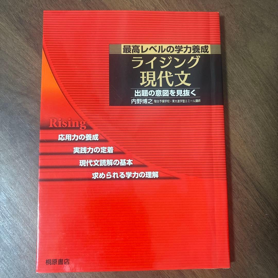 ライジング 現代文