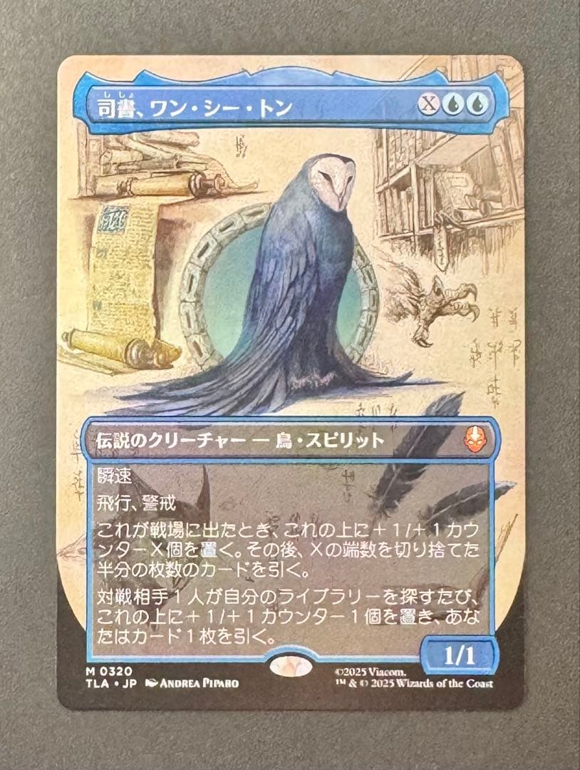 [MTG] 日本語版「司書、ワン・シー・トン 」ボーダーレス版 司書、ワン・シー・トン/Wan Shi Tong, Librarian (全面アート版