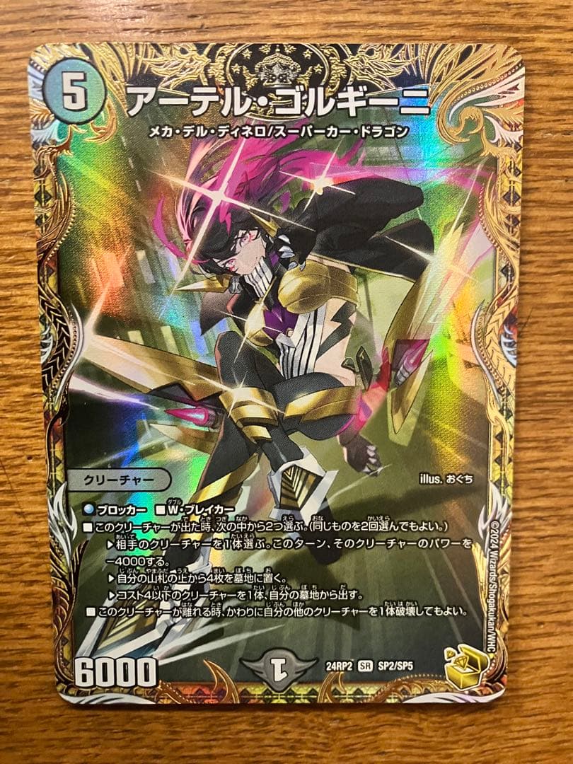 アーテルゴルギーニ 1枚 金トレジャー Amazon.co.jp: アーテルゴルギーニ 金トレジャー : おもちゃ