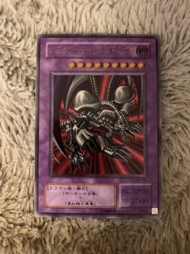 No.1851 遊戯王 美品 ブラックデーモンズドラゴン レリーフ MA-52 遊戯王 ブラック・デーモンズ・ドラゴン MA-52 - メルカリ