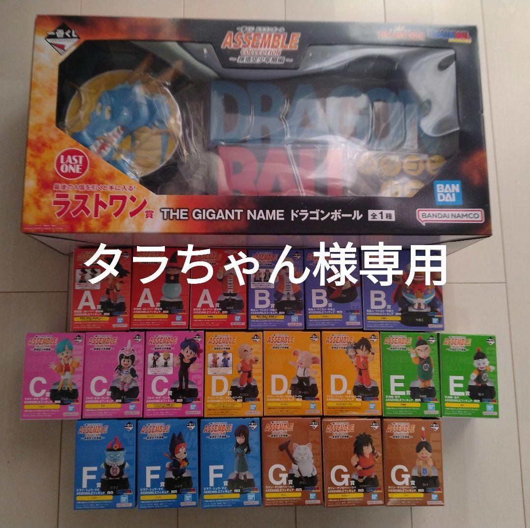 【タラちゃん】ドラゴンボール 21点セット ワンピース ラストワン賞 一番くじ ドラゴンボール ラストワン賞 A賞 D賞 おまけ多数 フィギュア