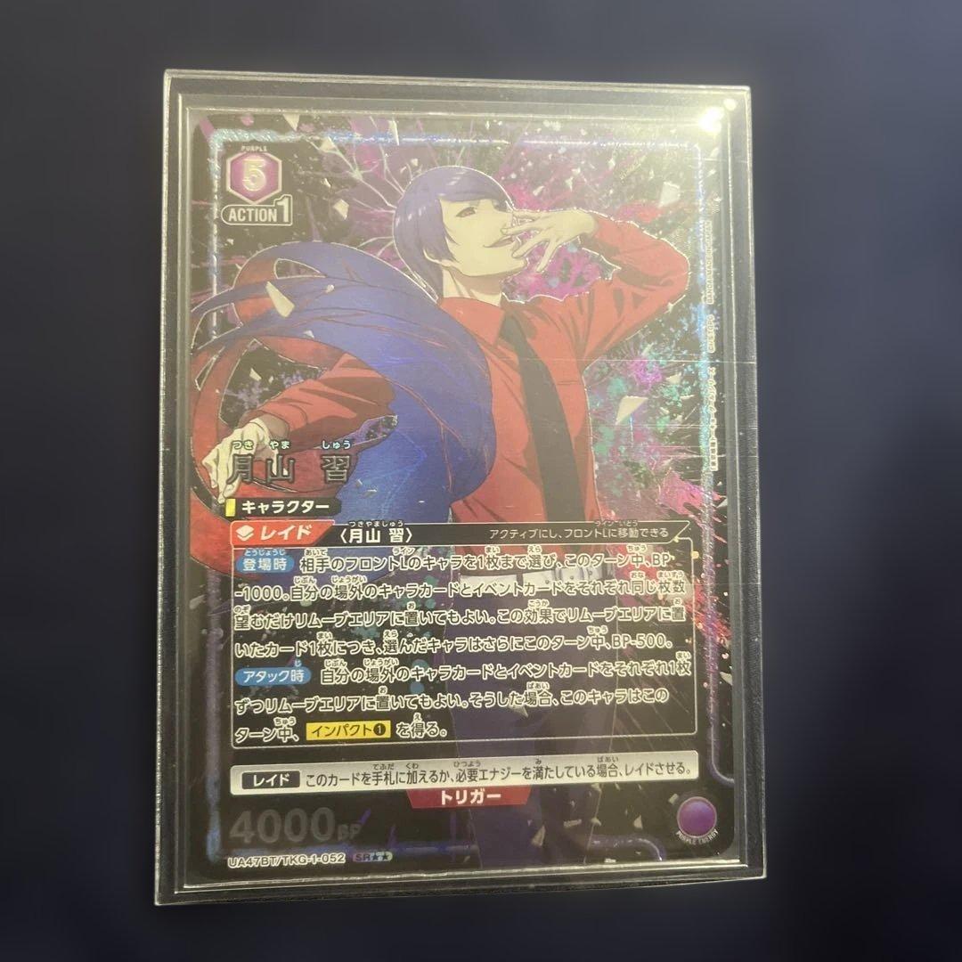 る*き様 東京喰種 ユニオンアリーナ SR★★ パラレル 月山習 R☆ 月山 習(パラレル) 販売 | 「東京喰種トーキョーグール」シリーズ