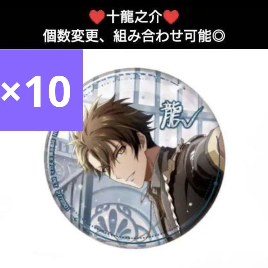 10♥十龍之介♥アイドリッシュセブン ホログラム缶バッジ　Anniversary 十龍之介】アイドリッシュセブン ホログラム缶バッジ-Anniversary 2023
