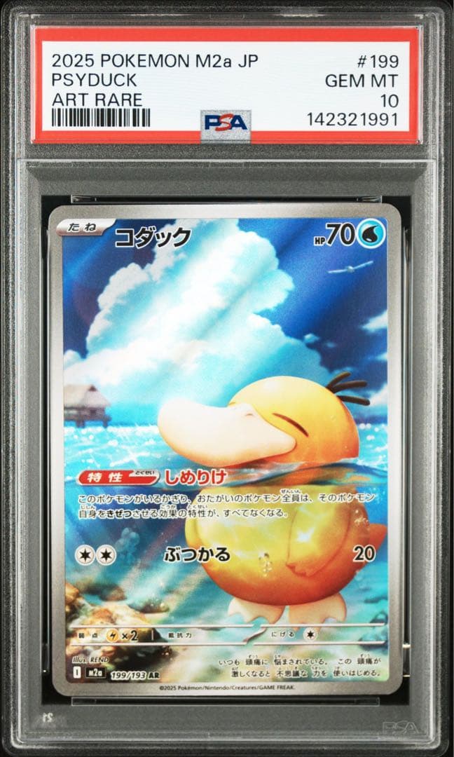 【PSA10】 コダック　しめりけコダック　AR megaドリームex 鑑定品