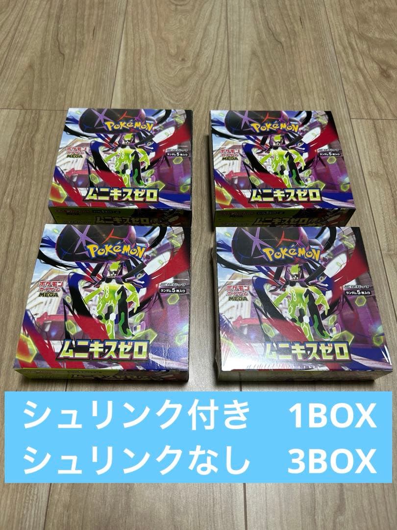 ムニキスゼロ シュリンク付き1BOX シュリンクなし3BOX 計4BOX ポケモンカード ポケカ ムニキスゼロ シュリンク付き未開封box 3box