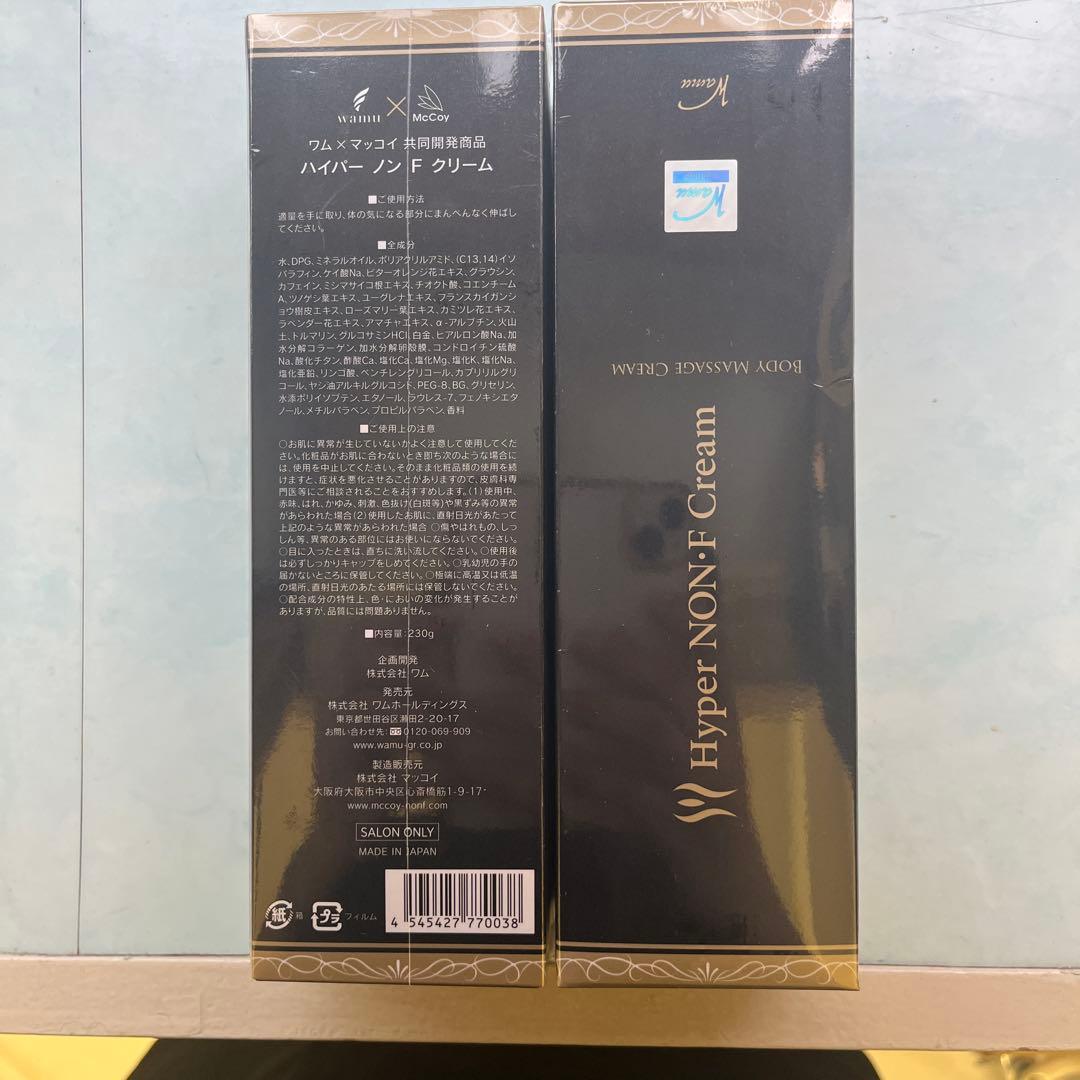 ワーム　痩身ボディークリーム　2本セット