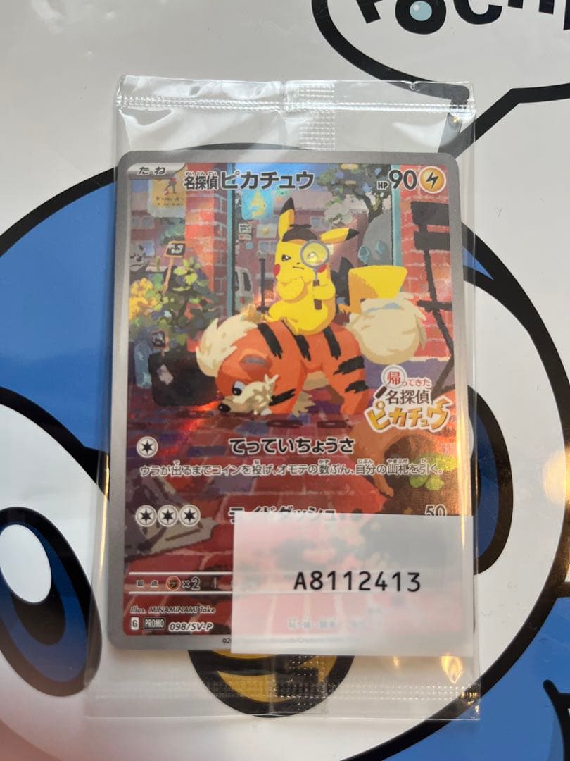 完全未開封　完全美品）ポケモンカード　名探偵ピカチュウ　プロモ② 未開封プロモ】名探偵ピカチュウ 098/SV-P – 晴れる屋2