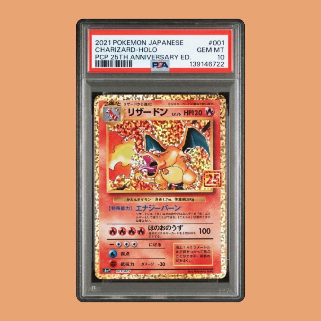 PSA10リザードン プロモカードパック 25th ANNIVERSARY PSA10 リザードン プロモカードパック 25th ANNIVERSARY edition S8a-P