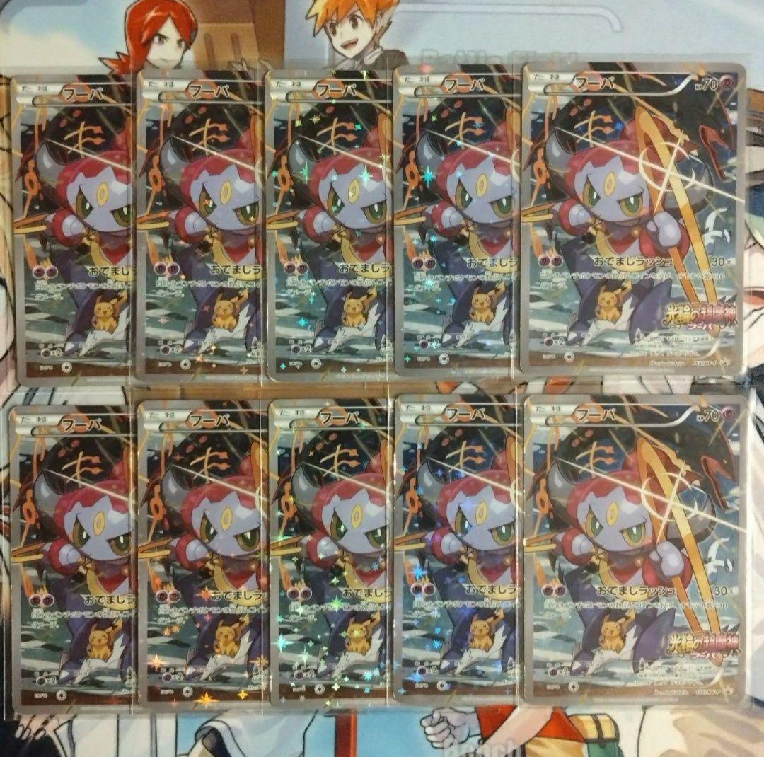 【10枚】フーパ：光輪の超魔神 フーパ PROMO XYシリーズ プロモ