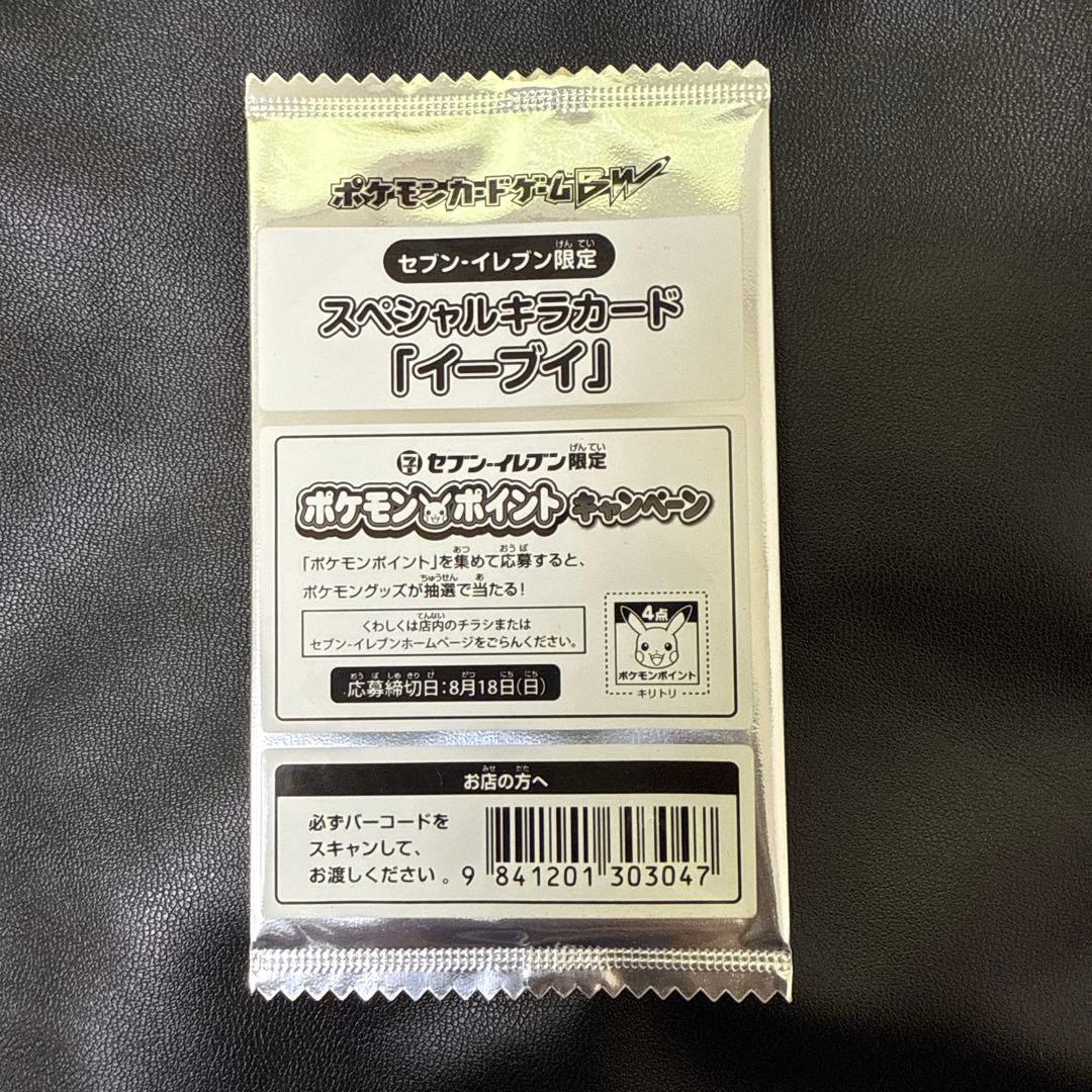 イーブイ プロモ セブン-イレブン限定 Amazon | ポケモンカードゲーム イーブイ （PROMO） 235/BW-P【開封品