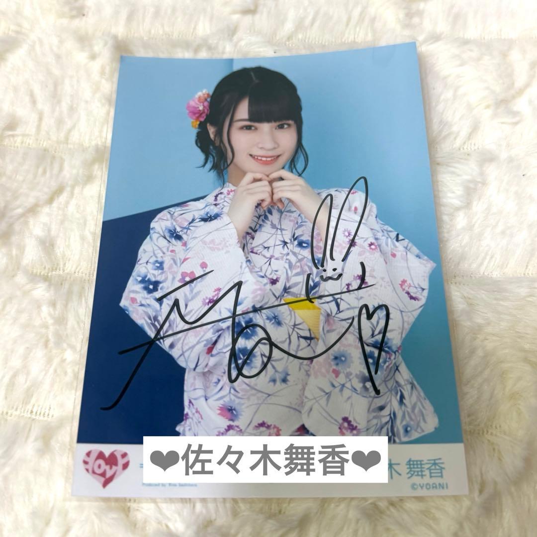 イコラブ 佐々木舞香 直筆 生写真 浴衣 ヨリ Amazon.co.jp: ＝LOVE 佐々木舞香 直筆生写真 イコノイジョイ2022 浴衣