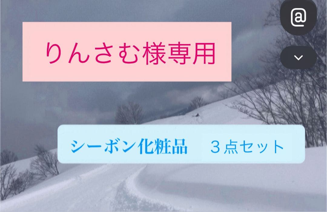 りんさむ　シーボン化粧品 3点セット パック│【公式】シーボン（C'BON）ホームケア（化粧品）とサロンケア