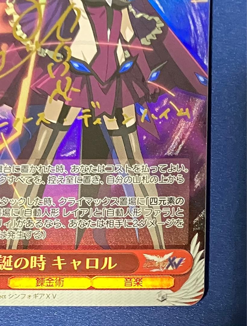 ヴァイスシュヴァルツ シンフォギア 再誕の時 キャロル SP サイン 水瀬