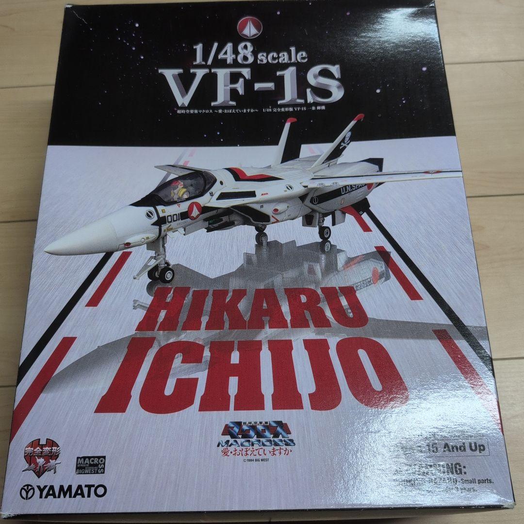 やまと　1/48 VF 1S 一条輝　未使用　完全変形 マクロス　箱傷み