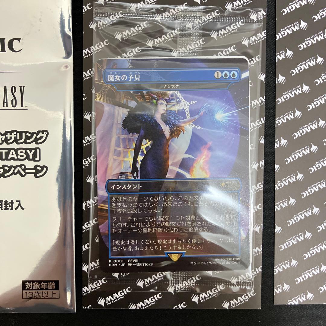 魔女の予見　未開封　MTG