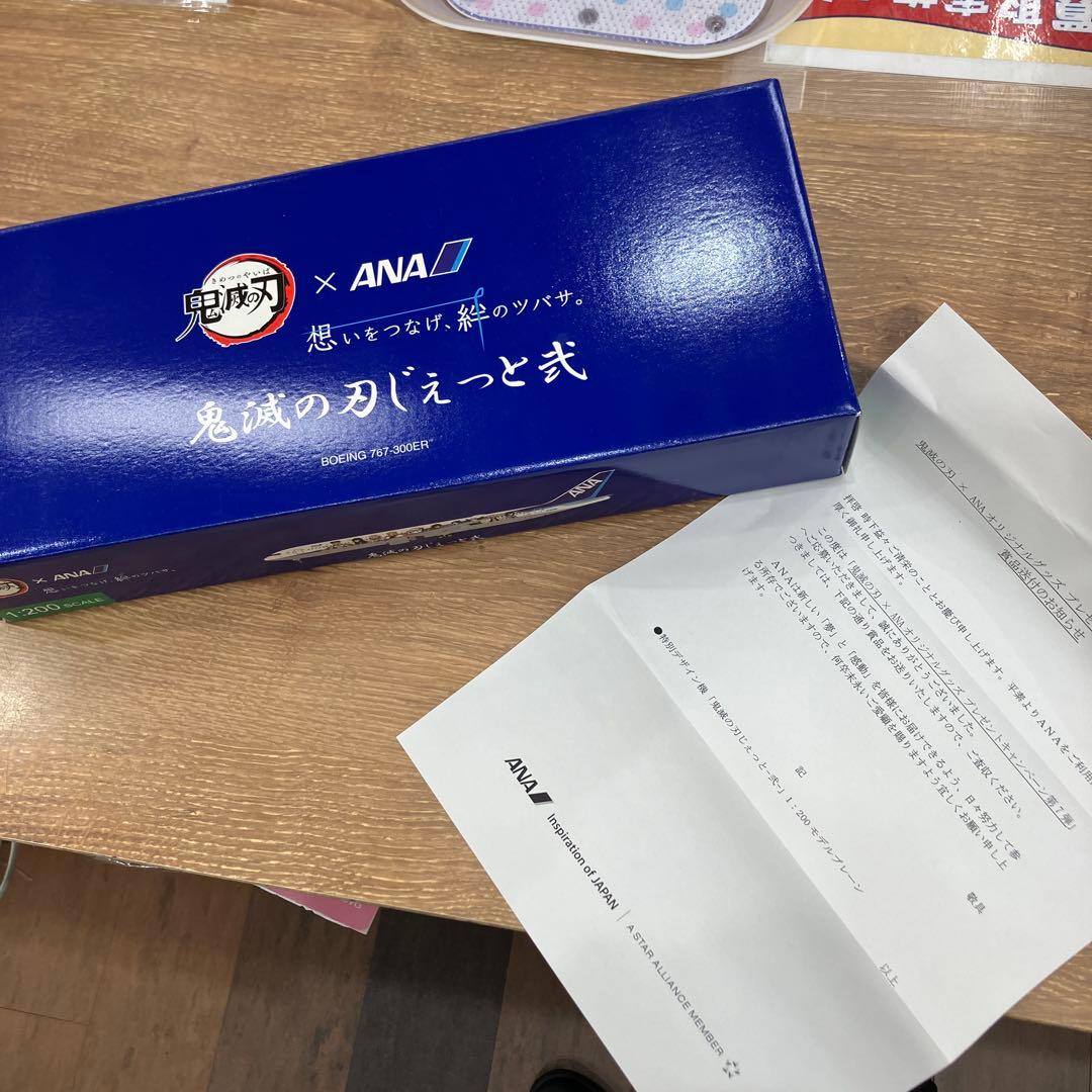 未組立 鬼滅の刃×ANA 鬼滅の刃じぇっと弐 1：200スケール