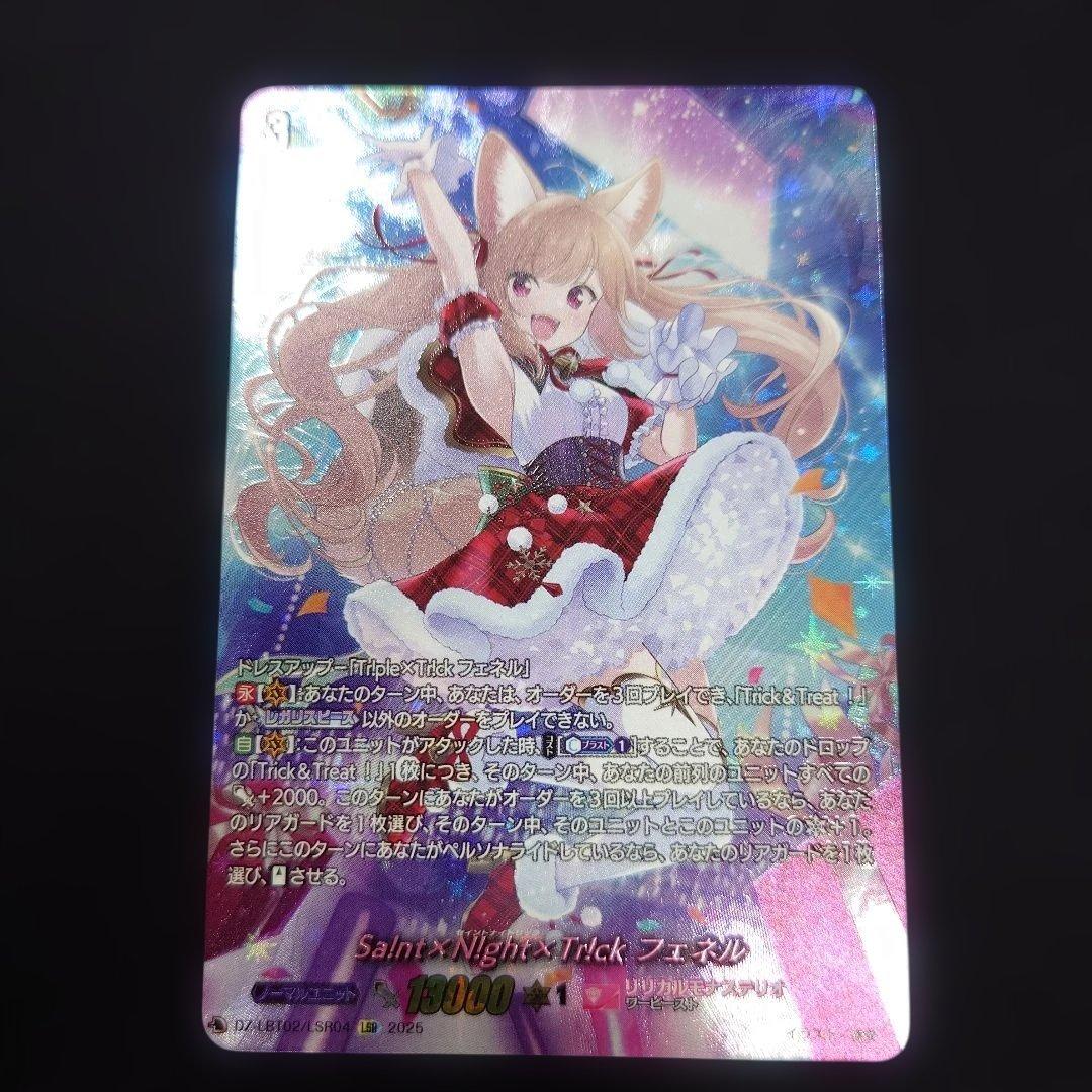 ヴァンガード Sa!nt×N!ght×Tr!ck フェネル LSR DZ-LBT