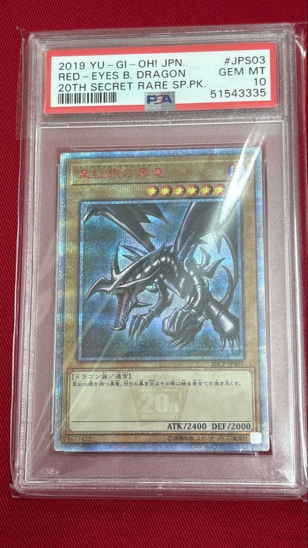 遊戯王 PSA10 真紅眼の黒竜 20th 真紅眼の黒竜 20th」の激安通販 | magi