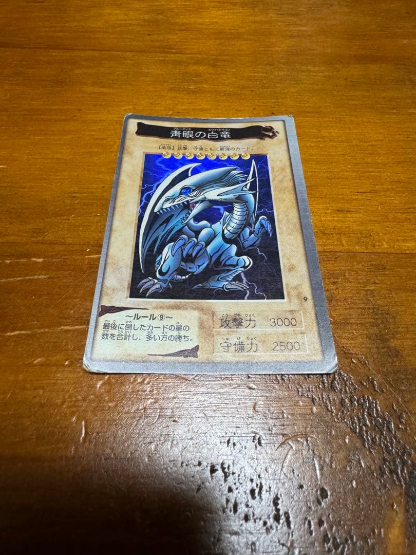 ブルーアイズホワイトドラゴン　遊戯王カードダスバンダイ版1998 遊戯王カード カードダス バンダイ版 ブルーアイズホワイトドラゴン