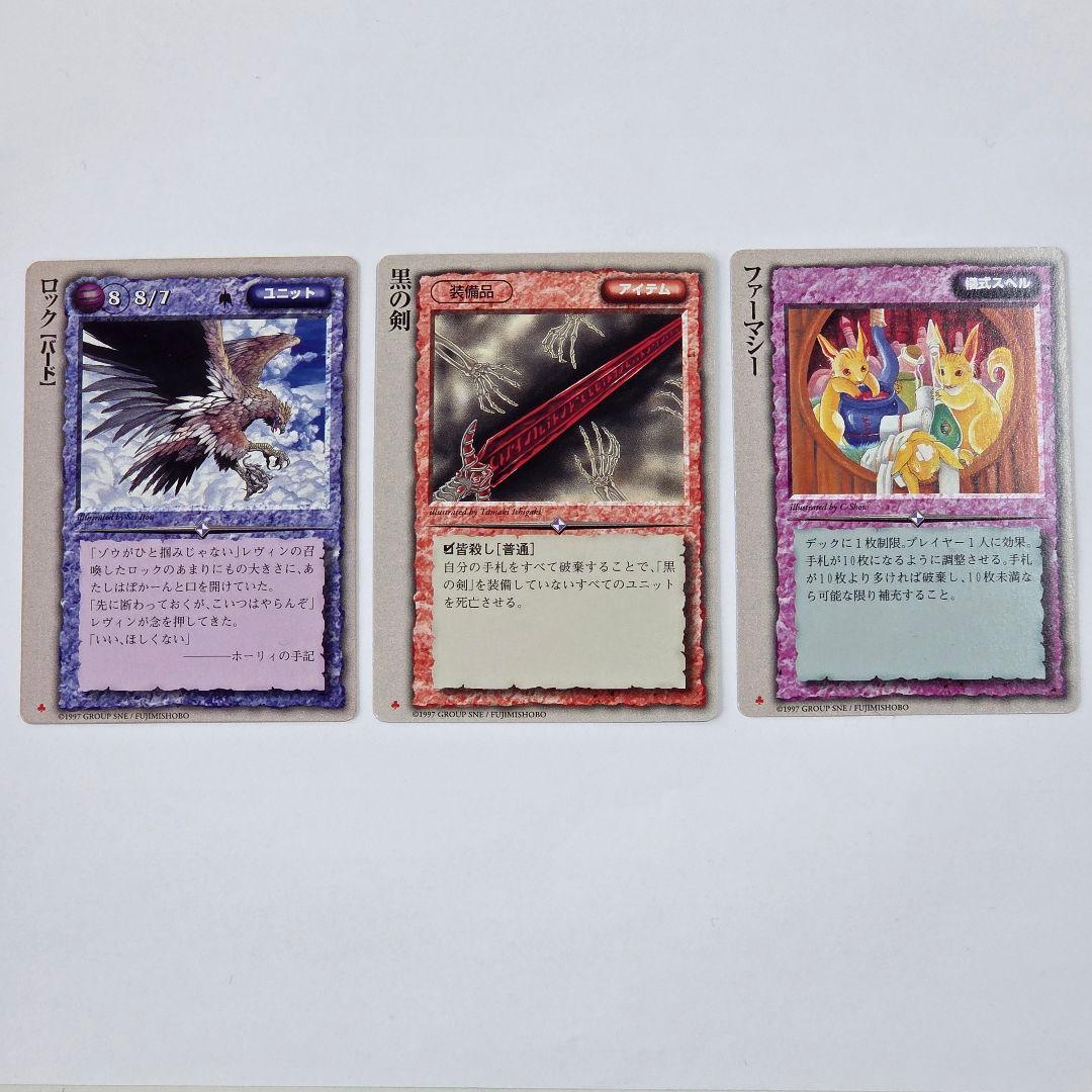 ダ*ル様 モンスターコレクション TCG 極稀 初版 1997 3枚