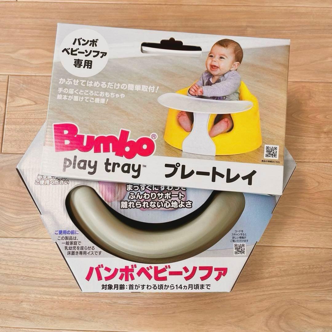 【新品未使用】バンボ ベビーチェア（テーブル付） 定価約13,000円