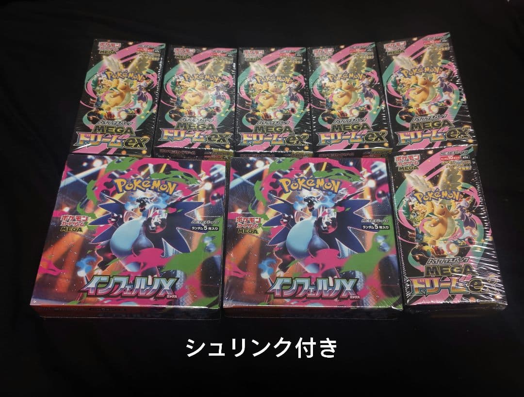 シュリンク付き MEGAドリームex 6BOX インフェルノX 2BOX 楽天市場】【Box未開封・シュリンク付き】 ポケモンカードゲーム MEGA
