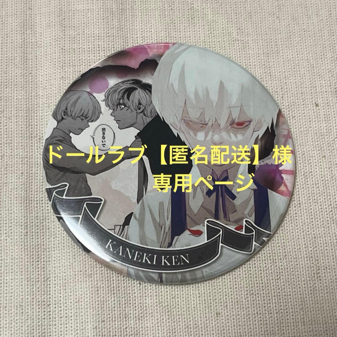 東京喰種 re コレクション缶バッジ HEROES 金木研