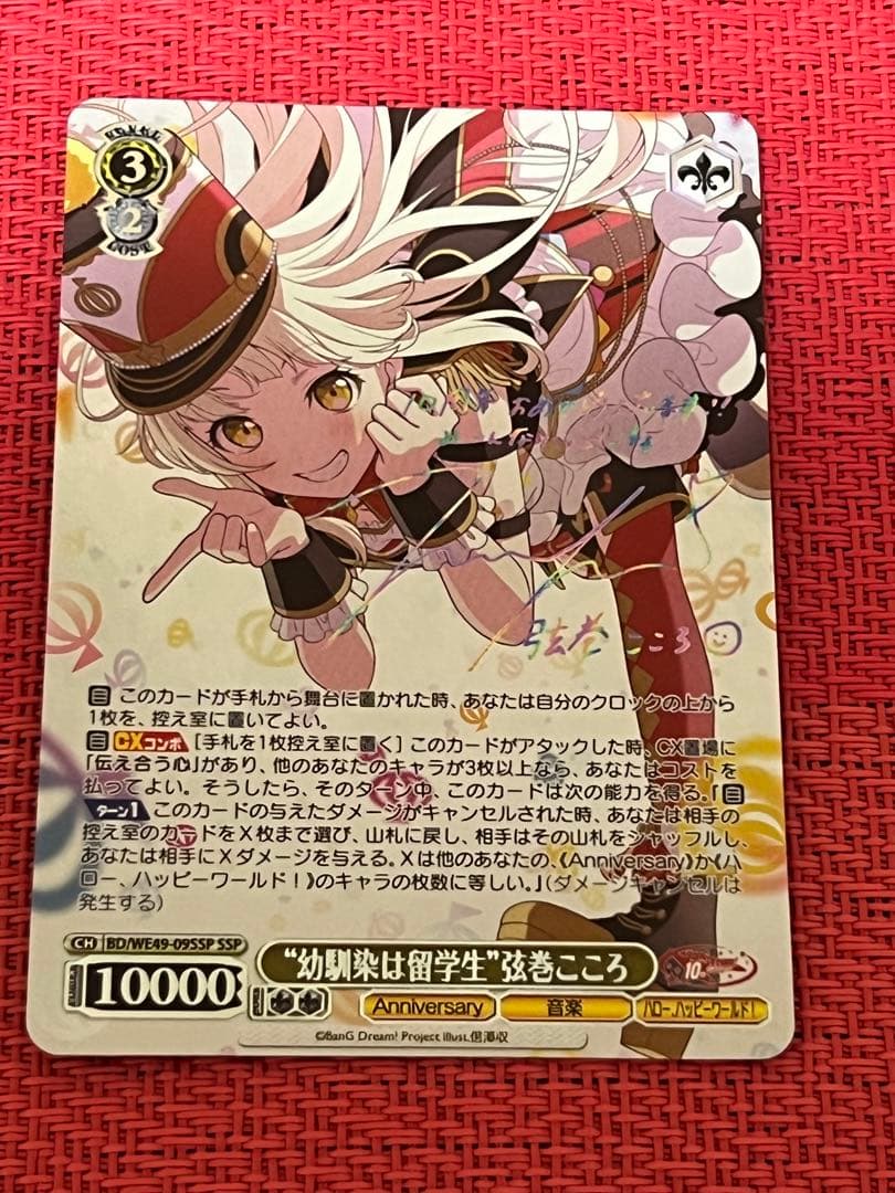 バンドリ ヴァイス 弦巻こころ　SSP とびっきりの元気をあげる！”弦巻こころ【ヴァイスシュヴァルツトレカ