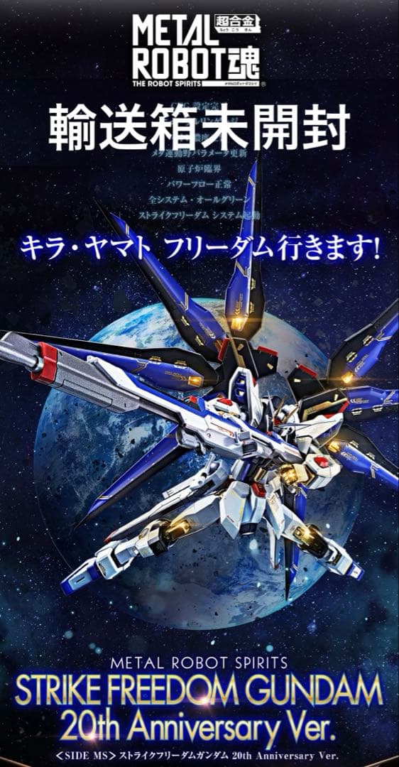 【未開封】L ROBOT 魂 ストライクフリーダム 20th Aniv.