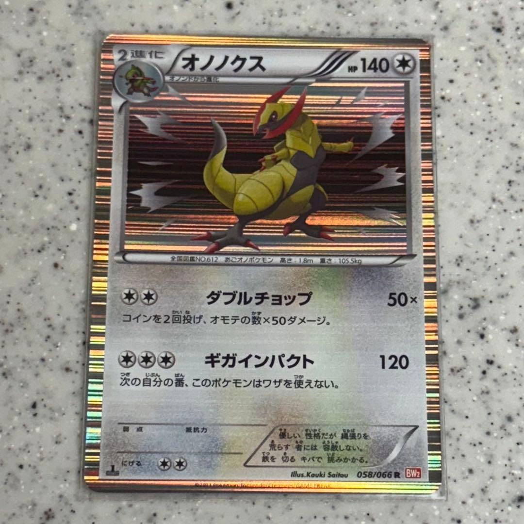 オノノクス ポケカ ポケモンカード オノノクス | ポケモンカードゲーム公式ホームページ