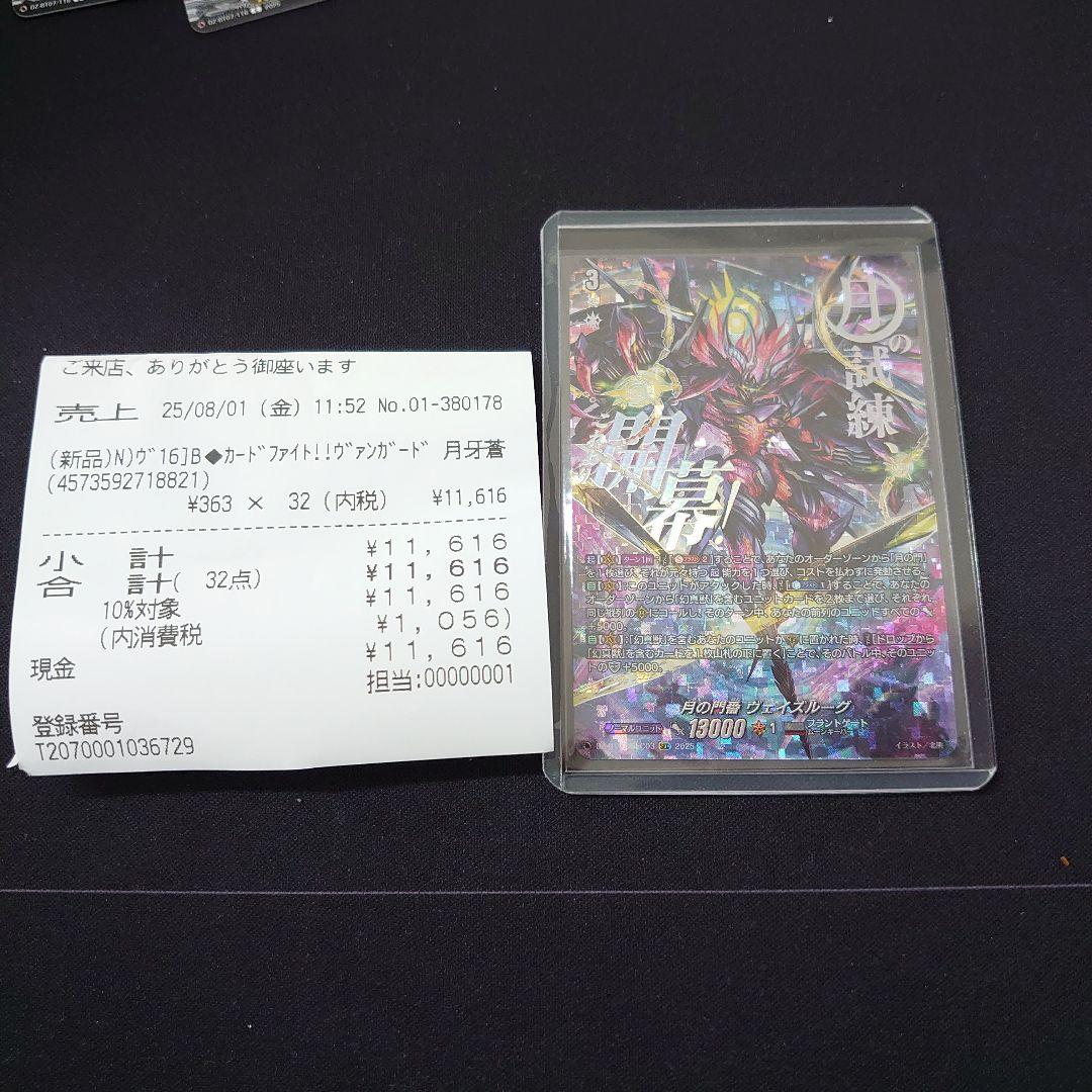 月の門番　ヴェイズルーグ SEC 月の門番ヴェイズルーグ【SEC】{DZ-BT07/SEC03}《ブラントゲート
