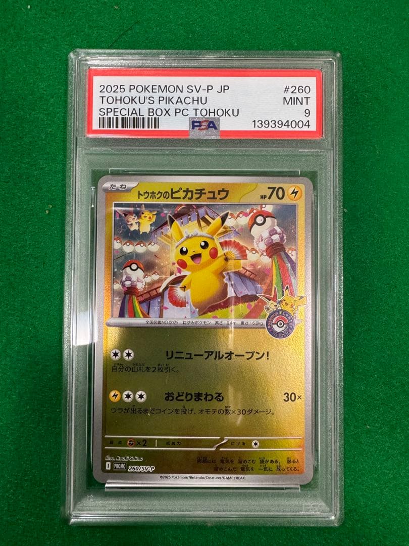 トウホクのピカチュウ 260/sv-p PSA9