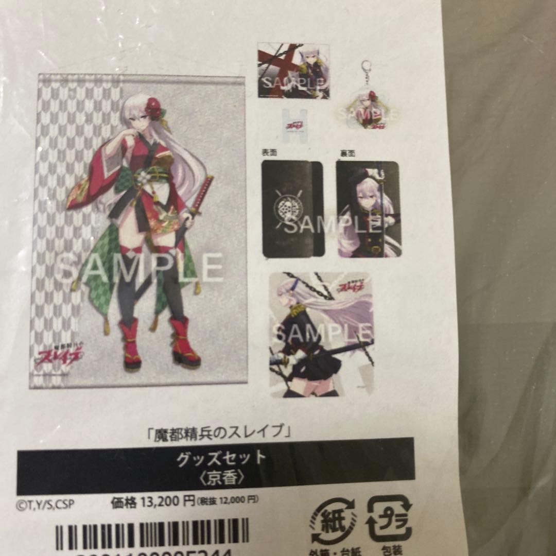 魔都精兵のスレイブ 京香 グッズセット 魔都精兵のスレイブ』新作グッズが発売！ 羽前京香＆出雲天花の描き