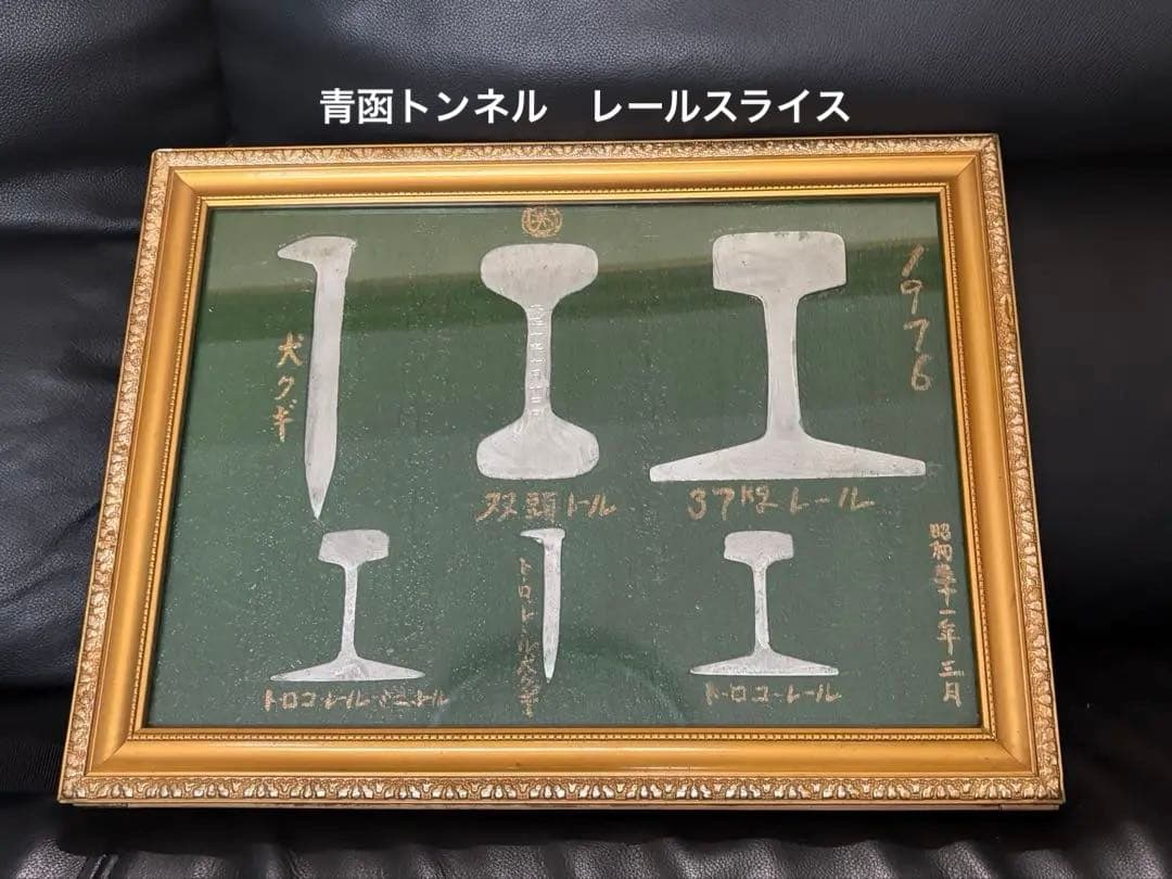 レア＊国鉄 1976 青函トンネル カットレール 鉄道部品 レア＊国鉄 1976 青函トンネル カットレール 鉄道部品 Yahoo