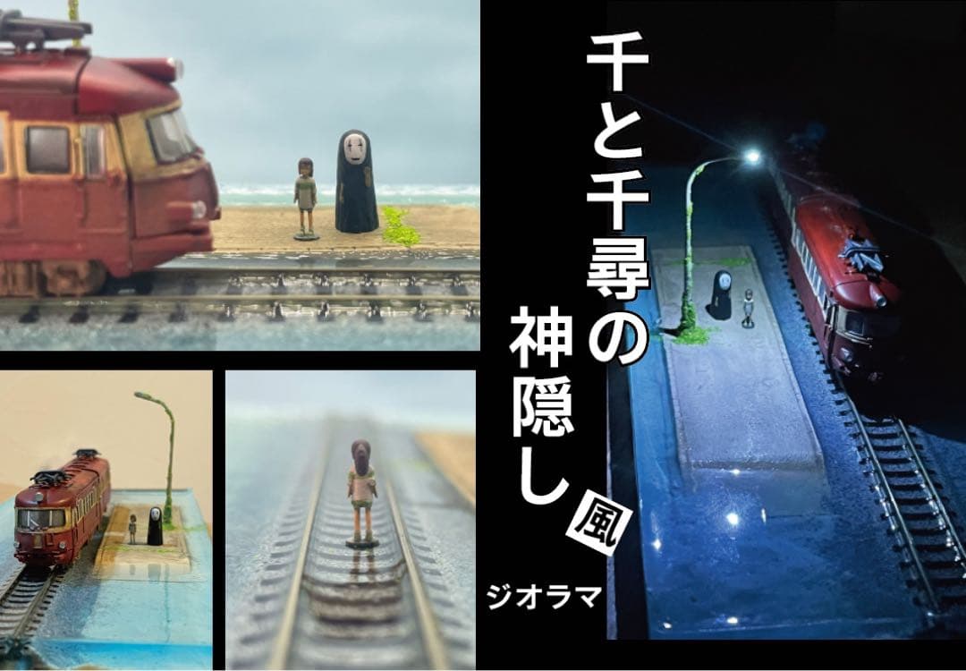 千と千尋の神隠し風 海原鉄道 ジオラマ - メルカリ
