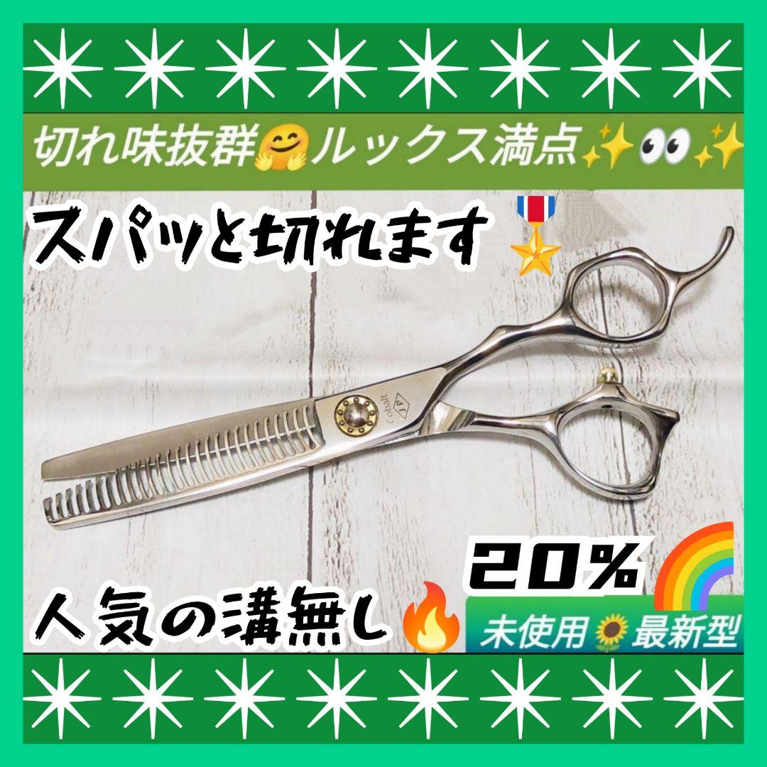 切れ味◎✨理美容師プロ用セニングシザー跡が残りづらい人気の溝無し20%トリマー可