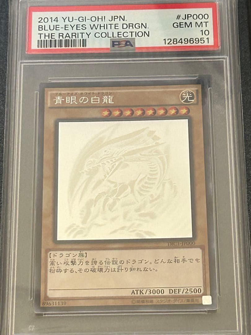 【PSA10】青眼の白龍 ホロ TRC1-JP000 遊戯】青眼の白龍【ホログラフィック/通常】TRC1-JP000遊戯王OCG:通常