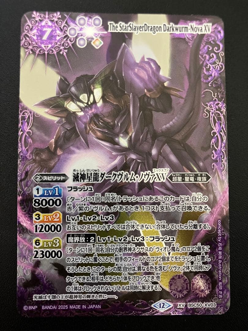 【完美品】バトルスピリッツ 滅神星龍ダークヴルムノヴァXV【最新弾】