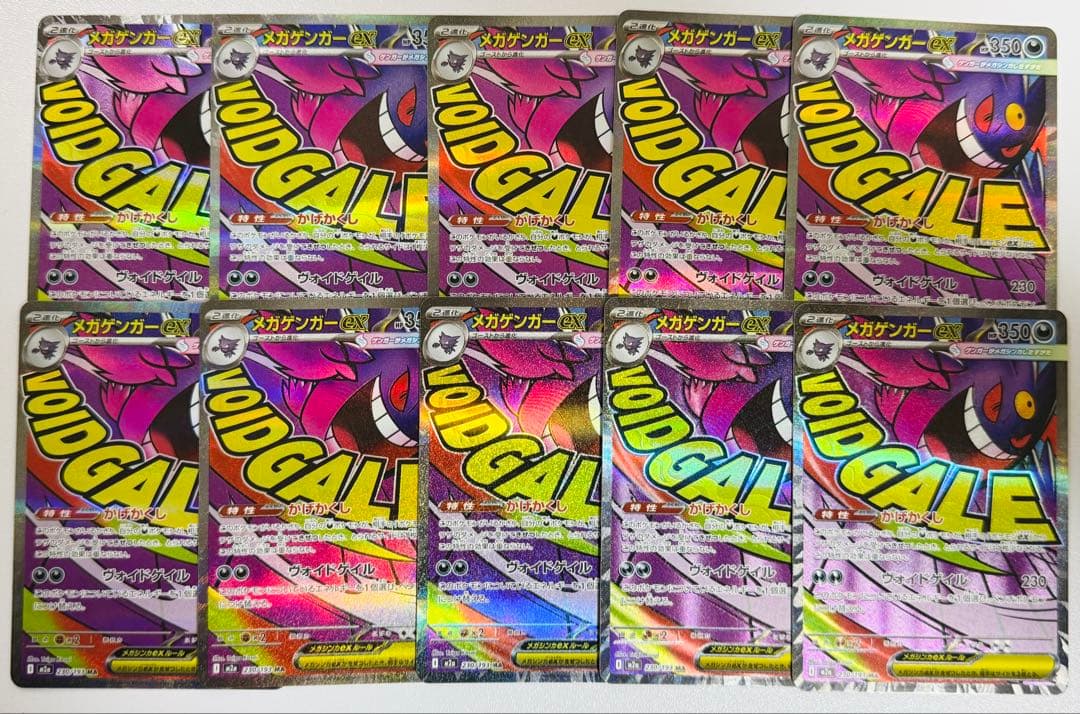 メガゲンガーex MA 10枚 まとめ売り230/193