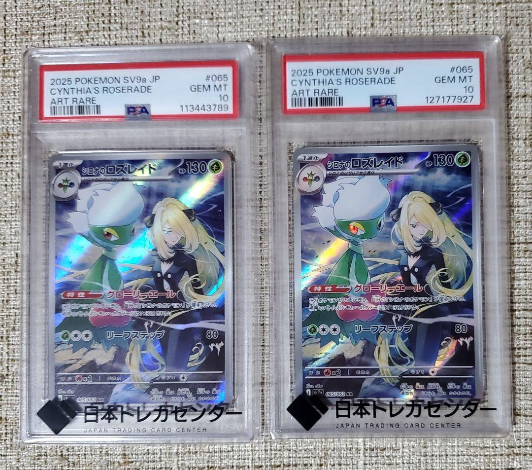 【PSA10】シロナのロズレイド065/063 ar ポケモンカード2枚セット シロナのロズレイド 065/063 AR｜ポケカシングルカード通販｜Cloveストア